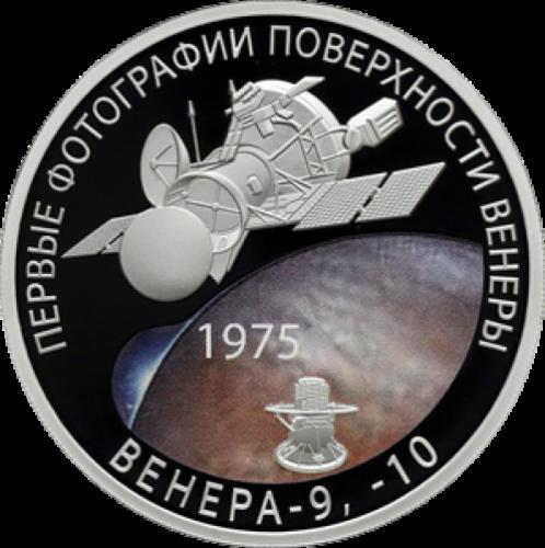 50-летие мягкой посадки спускаемых аппаратов на Венеру и получения панорамных изображений поверхности Венеры