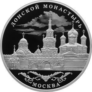 Донской ставропигиальный мужской монастырь, г. Москва