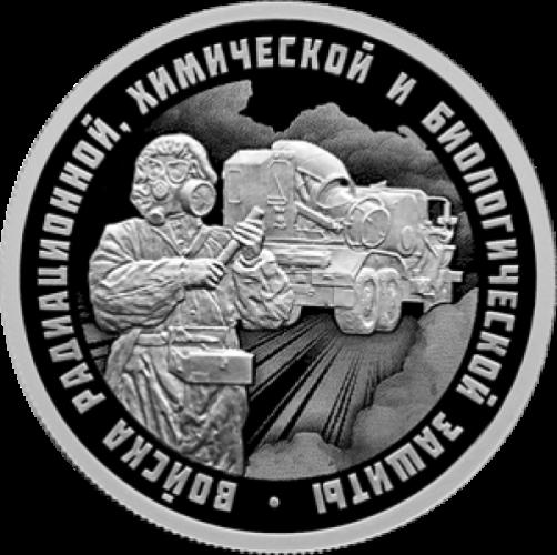 Войска радиационной, химической и биологической защиты