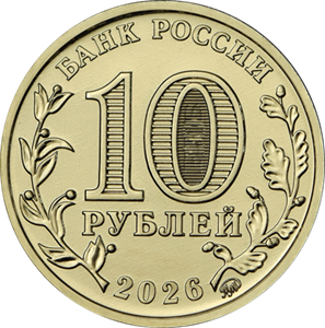 10 рублей