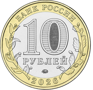 10 рублей