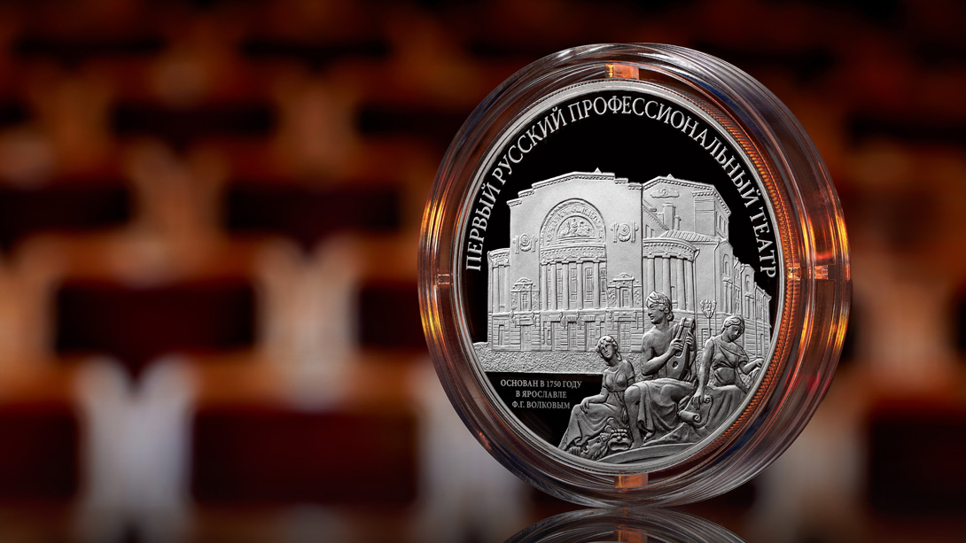 Первому русскому театру посвящается