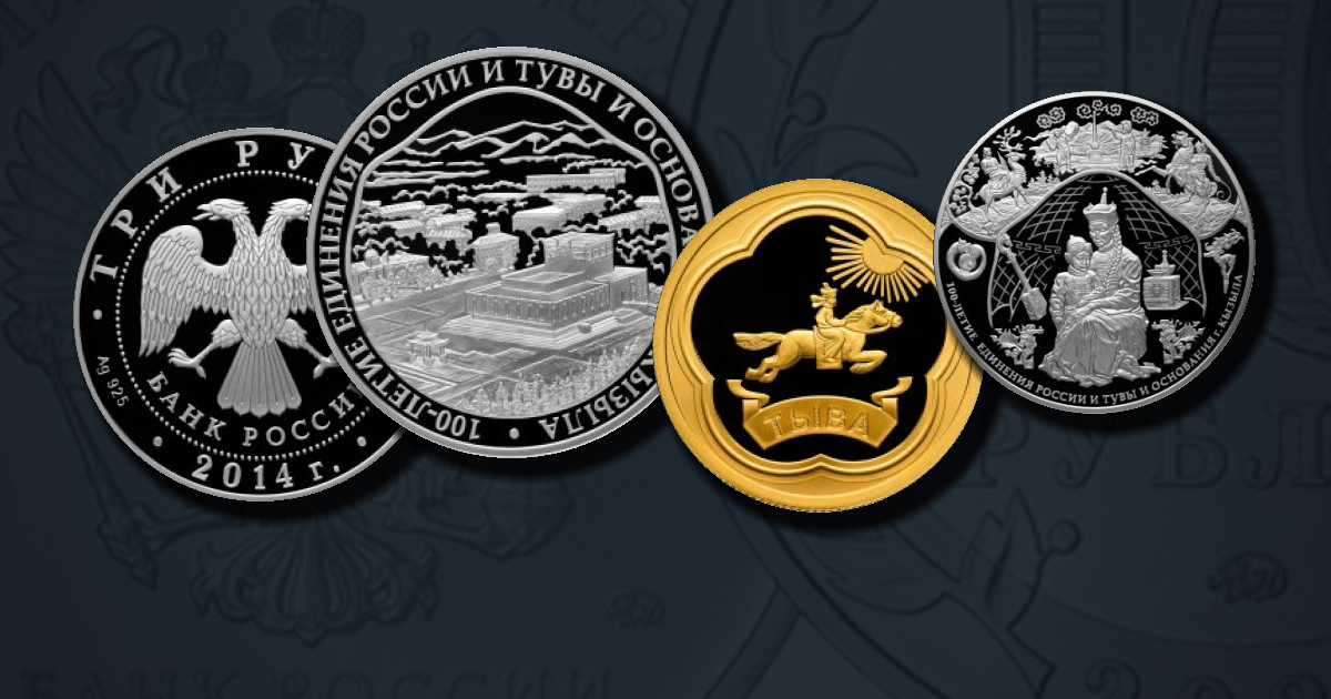 100-летие единения России и Тувы и основания г. Кызыла