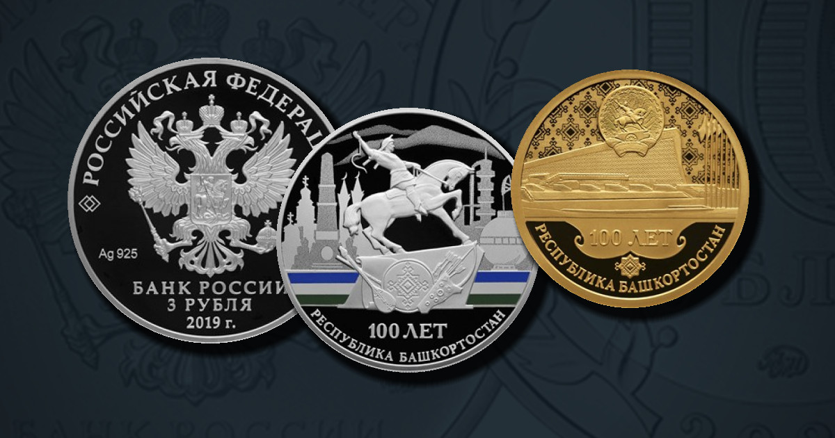 100-летие образования Республики Башкортостан
