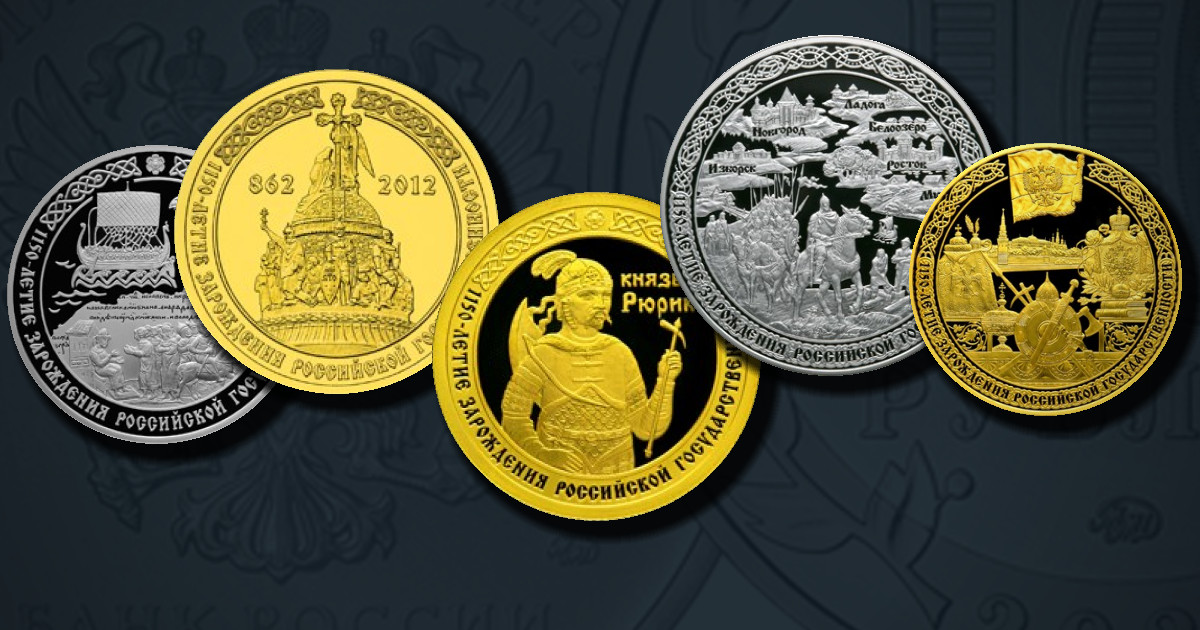 1150-летие зарождения российской государственности