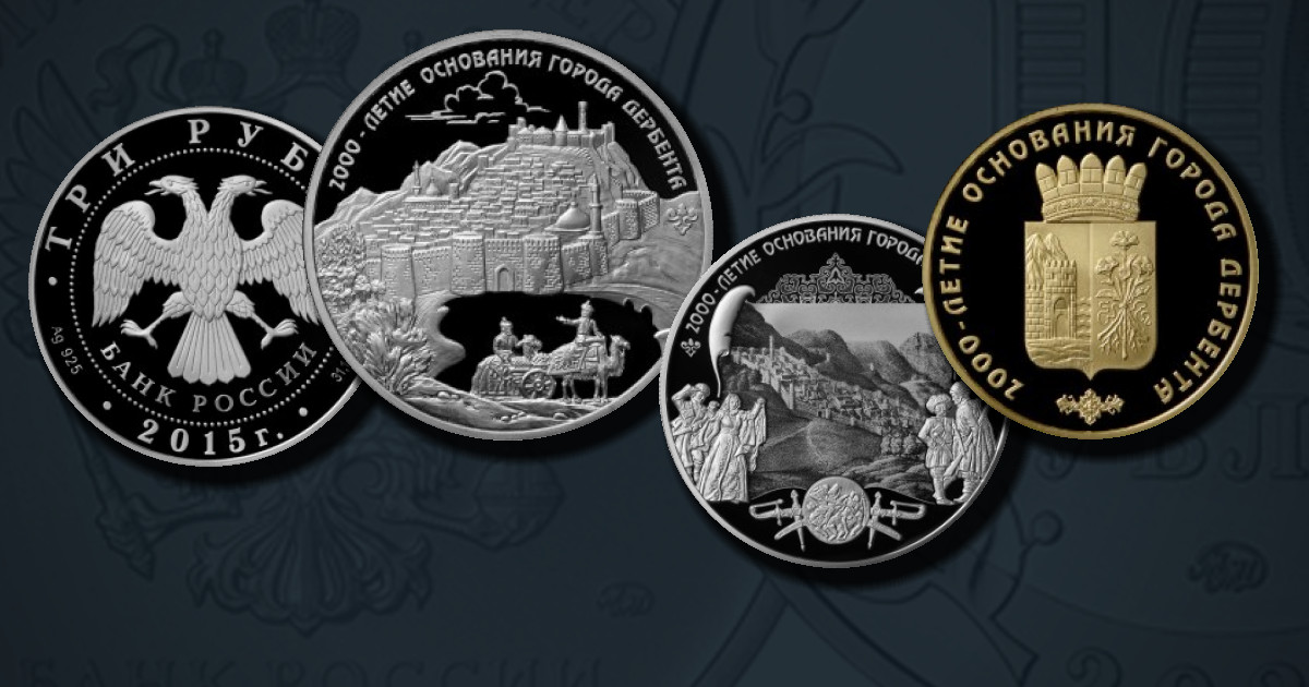 2000-летие основания г. Дербента, Республика Дагестан