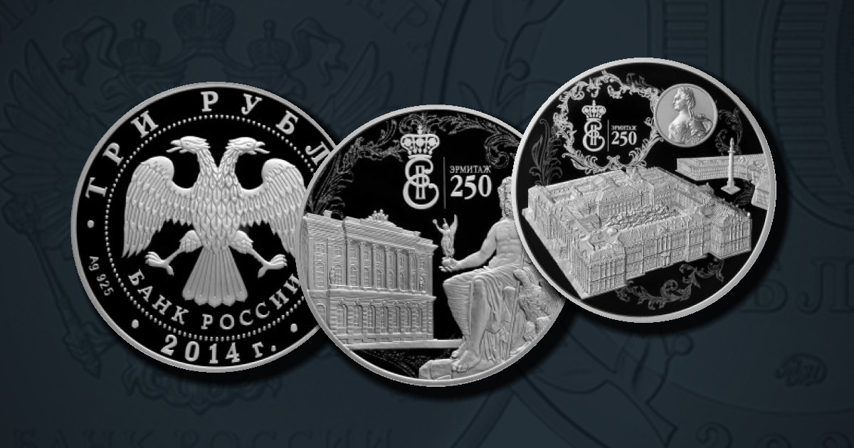250-летие основания Государственного Эрмитажа