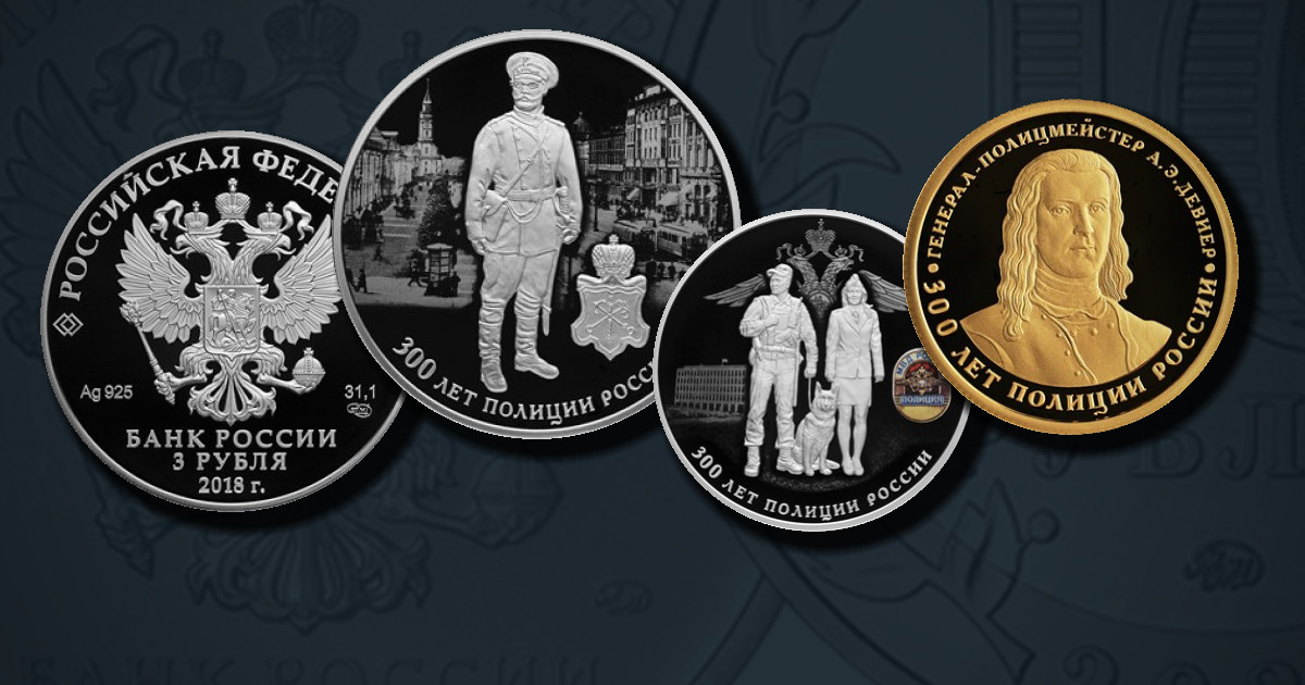 300 лет полиции России