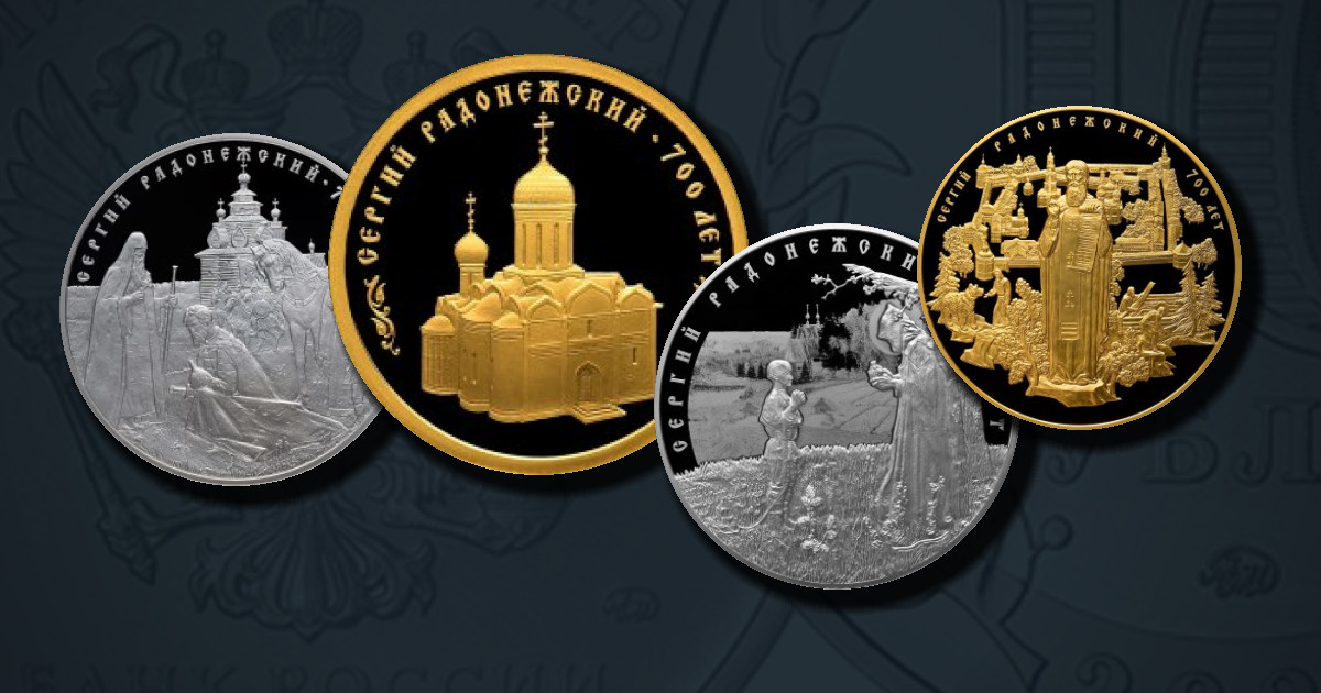 700-летие со дня рождения преподобного Сергия Радонежского