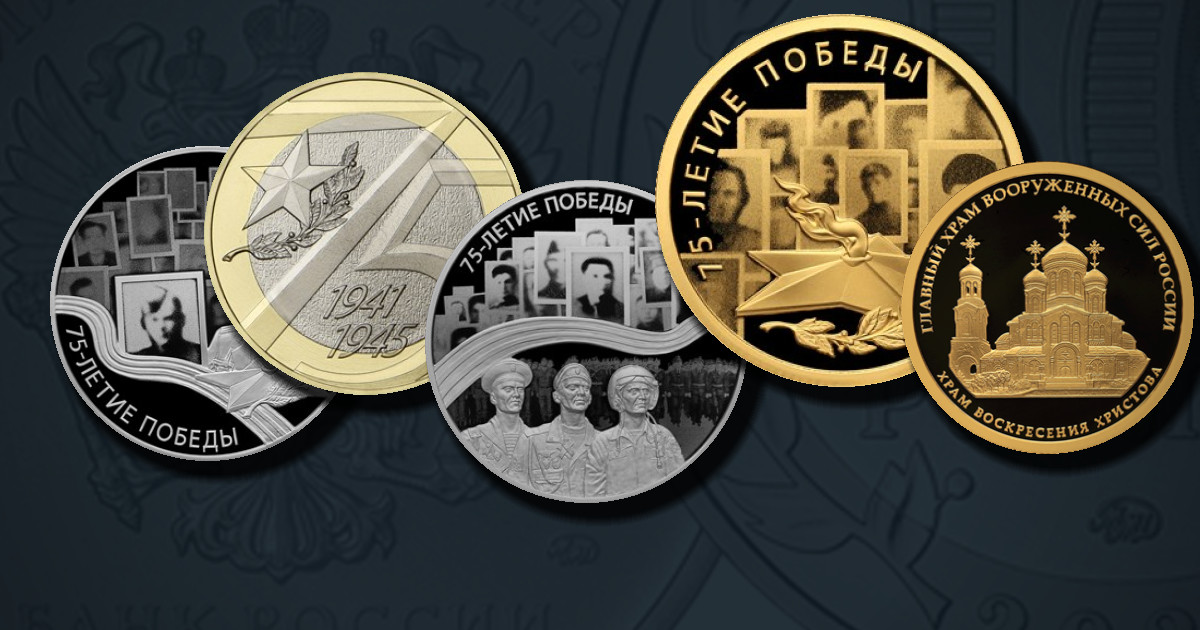 75-летие Победы советского народа в Великой Отечественной войне 1941–1945 гг.