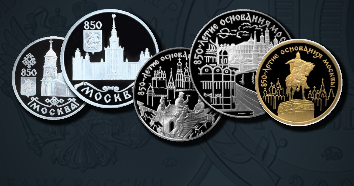 850-летие основания Москвы