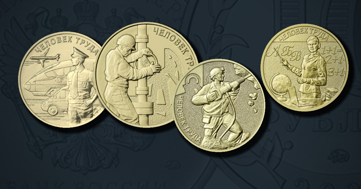 Человек труда