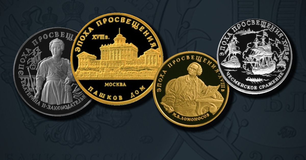 Эпоха просвещения. XVIII век