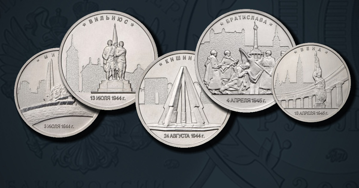 Города – столицы государств, освобожденные советскими войсками от немецко-фашистских захватчиков