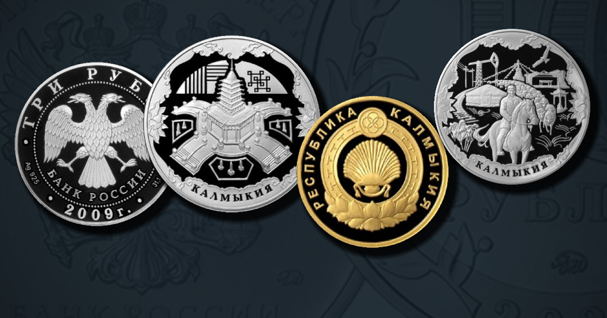 К 400-летию добровольного вхождения калмыцкого народа в состав Российского государства