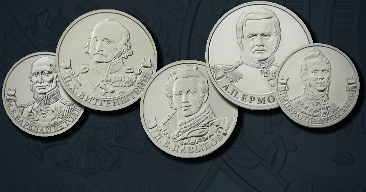 Полководцы и герои Отечественной войны 1812 года