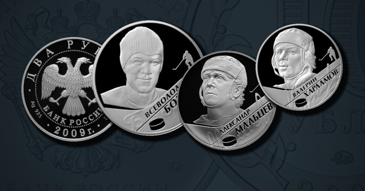 Выдающиеся спортсмены России (хоккей)